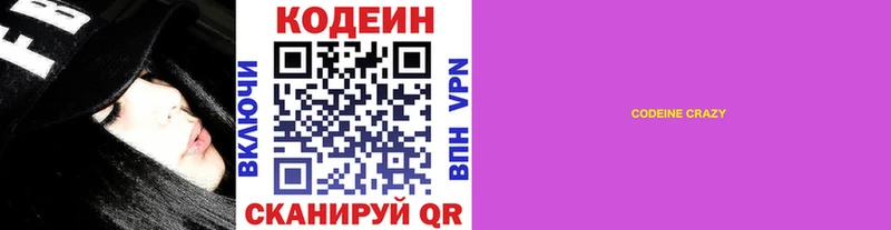 Кодеин напиток Lean (лин)  цена наркотик  Приволжский 